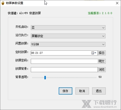 桌面挂机锁截图
