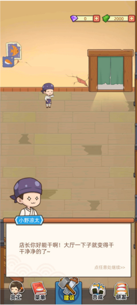 梦想寿司店游戏新手快速上手攻略截图1