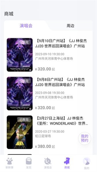 sanctuary买票教程图片2