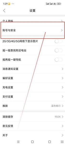特来电app登录密码设置教程图片2