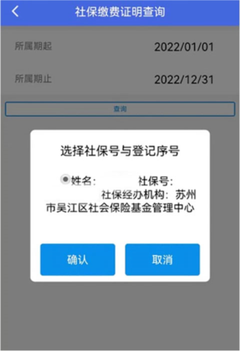 怎么缴纳和查询社保配图5