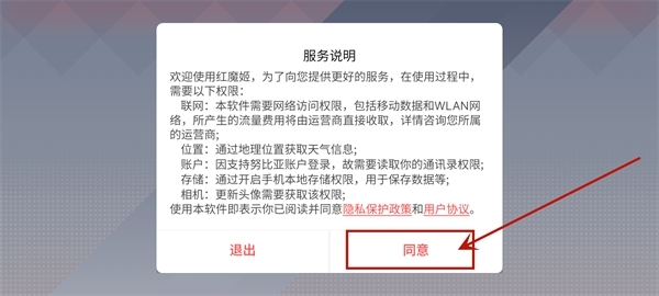 红魔姬怎么设置到桌面上图片1