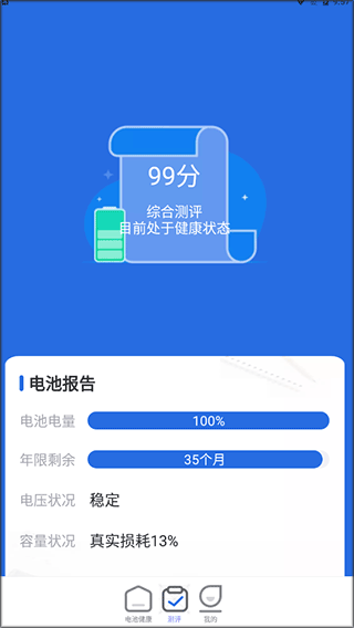 充电无忧使用教程图片3
