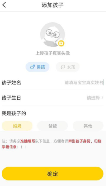 添加孩子指南配图3