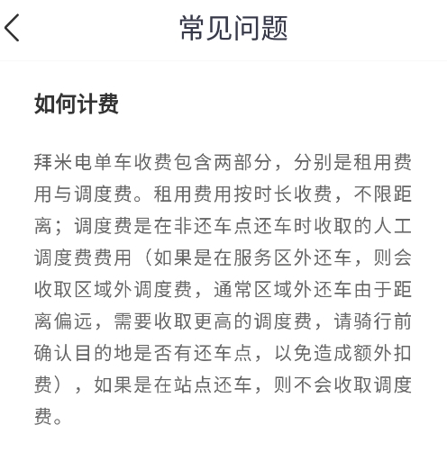 拜米租车app怎么收费2