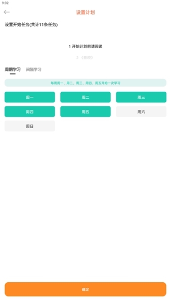 绘分享如何添加学习计划方法图片2