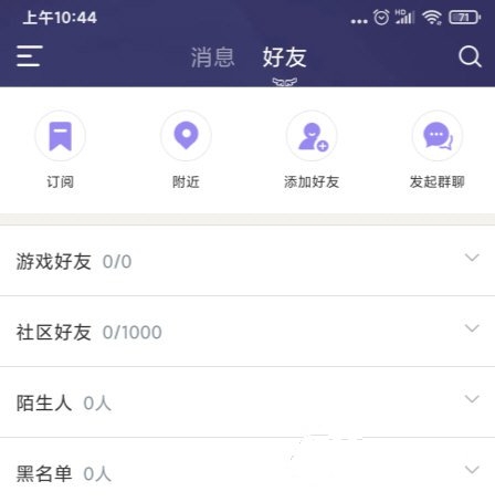 怎么添加好友1