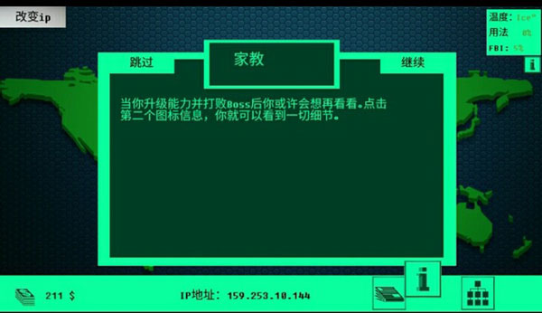 黑客病毒游戏攻略图片2