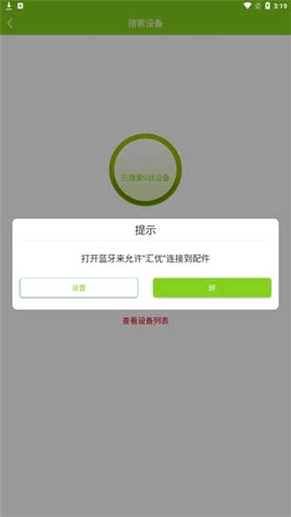汇优软件截图3