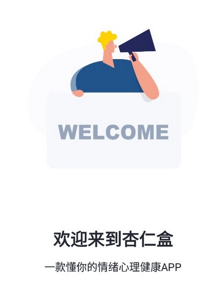 杏仁盒心理截图1