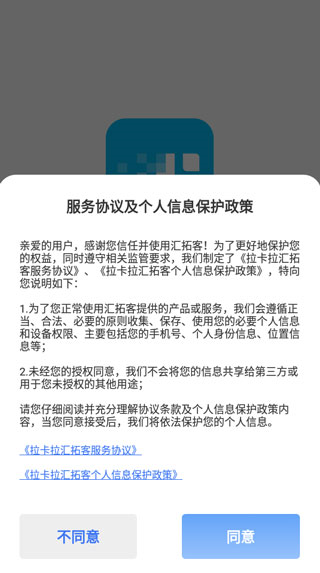 汇拓客app使用教程图片1