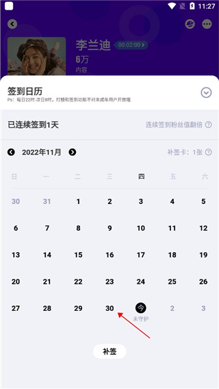 爱奇艺泡泡app怎么补签
