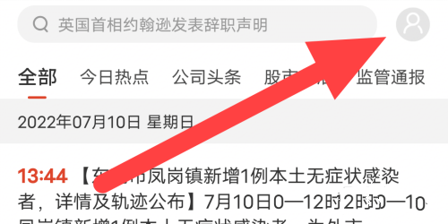 个性化新闻推荐关闭教程1