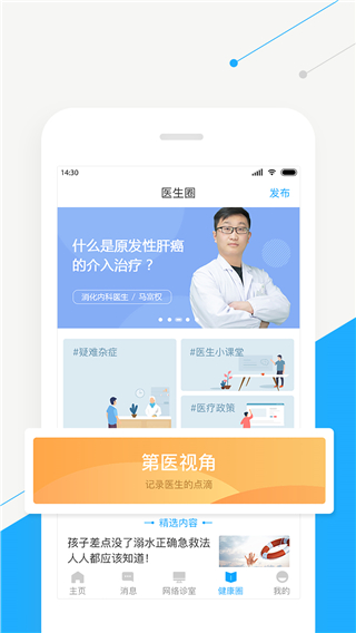 智慧好医生app使用教程