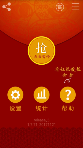 快快抢红包app宣传图