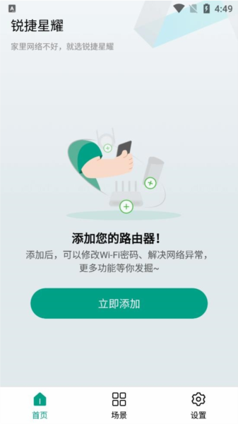 锐捷星耀软件截图4