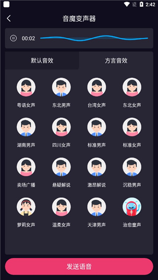 游戏录制变声方法配图2