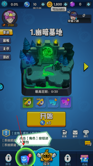 生死行动怎么升级装备1