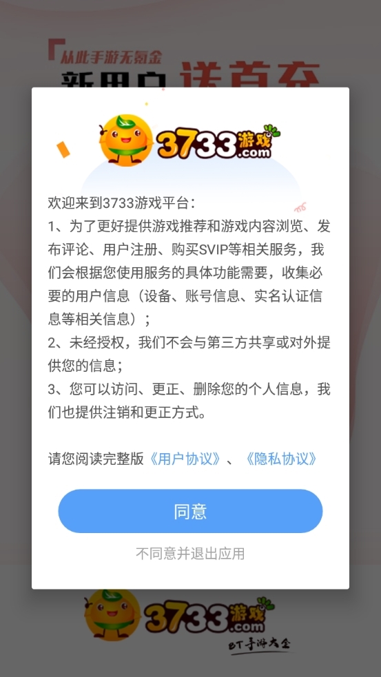 3733游戏盒app图片2