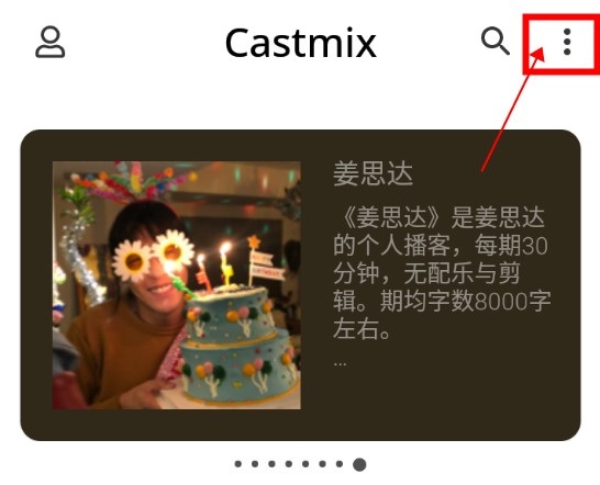 Castmix怎么设置定时关闭1