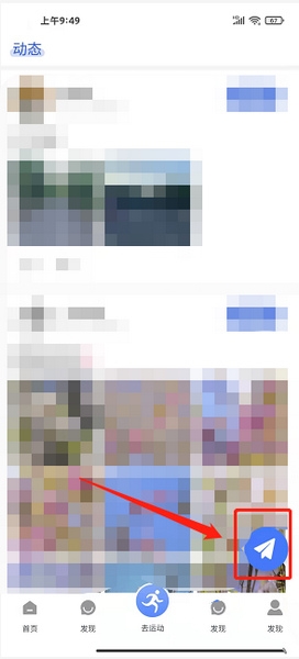 圈子动态发布教程2