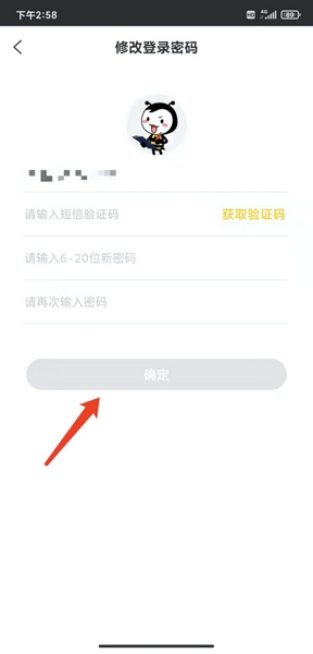蜂助手app登录密码修改教程图片5