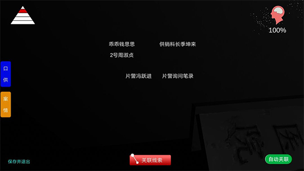 孙美琪疑案方婷婷线索攻略截图4