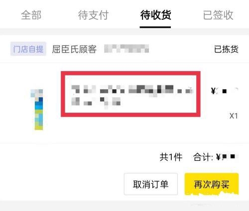 屈臣氏取货码查看方法截图2