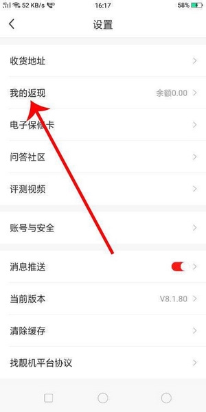 找靓机app提现教程图片3