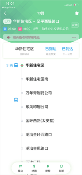 汕头公交软件怎么查询线路截图3