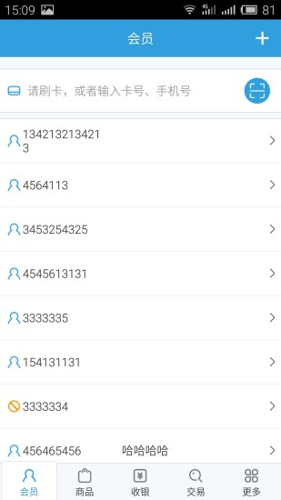 商卡通会员管理软件图