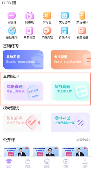 文运法硕历年练习真题在哪里图片1