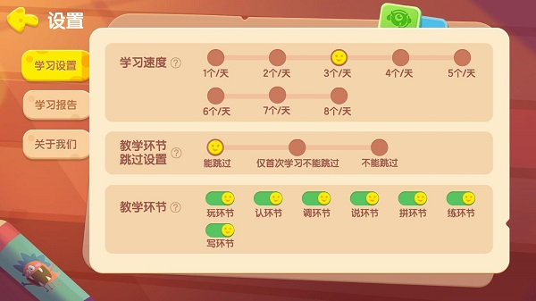 洪恩拼音app使用教程