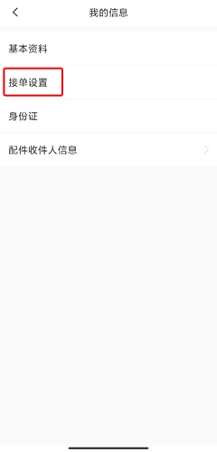 神州帮帮app怎么接单