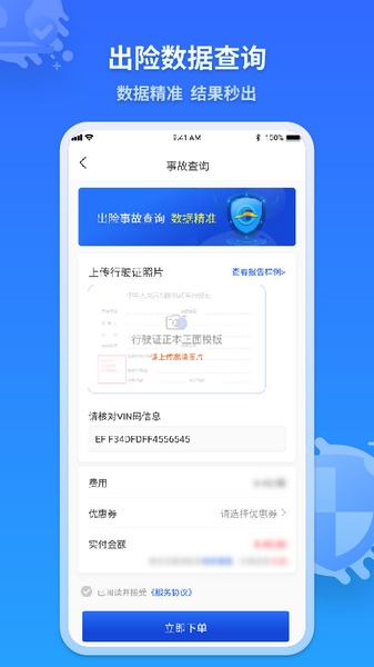 检车家企业版APP截图