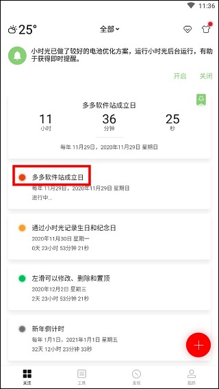 小时光提醒app使用教程图片5