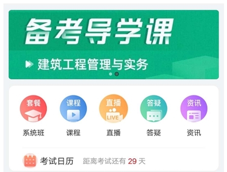 菜瓜网校app图片