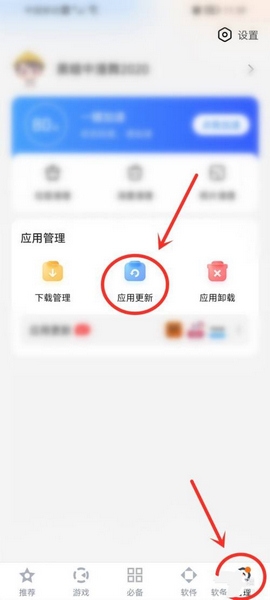 百度手机助手app应用更新流程图片1