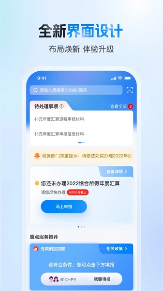退税app官方版宣传图