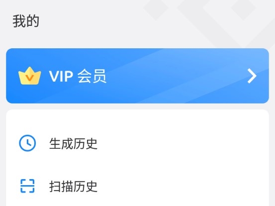 二维码生成器VIP破解版截图1
