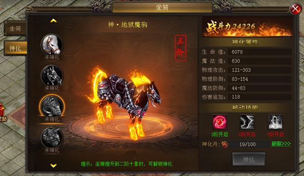 烈火星辰坐骑系统介绍2