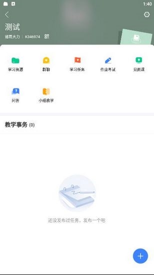 知到教师版app怎么创建课程3