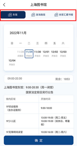 预约入馆教程配图2