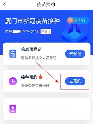 怎么预约疫苗2