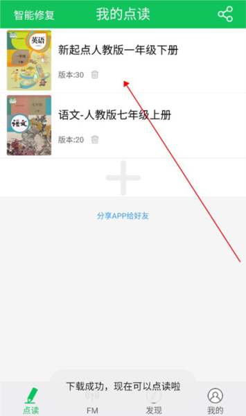 朗朗点读app使用教程图片5