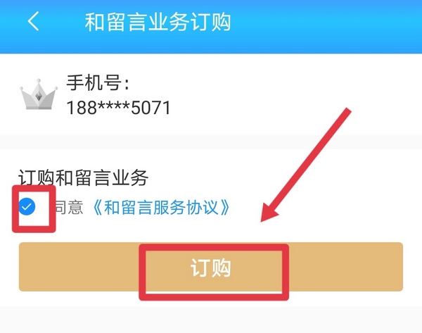 和留言怎么开通3