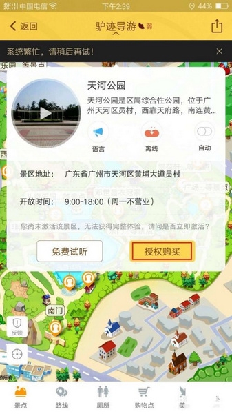 驴迹导游景区导游服务使用教程图片2