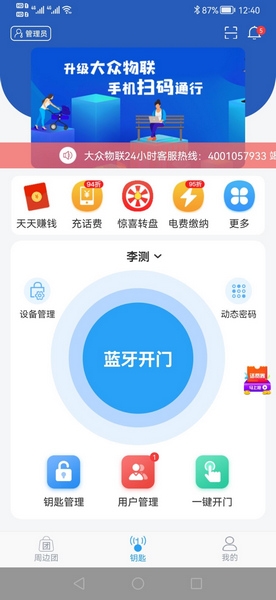 大众物联软件截图