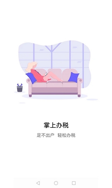 江苏税务app宣传图