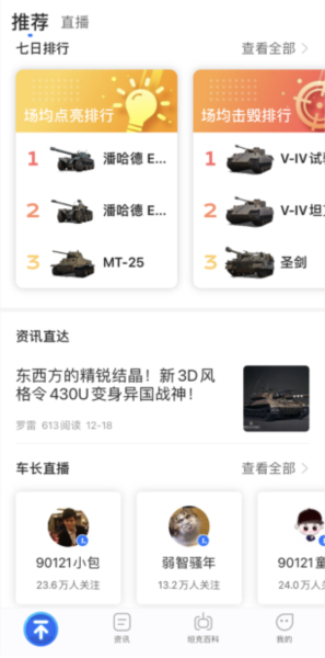 坦克营地使用教程1